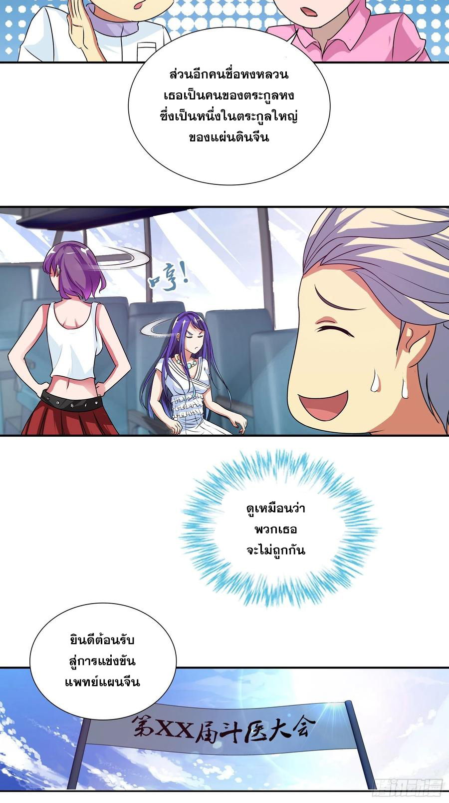 ฉันนี้แหละ คือเทพหมอที่แท้จริง ตอนที่ 113 หน้า 21