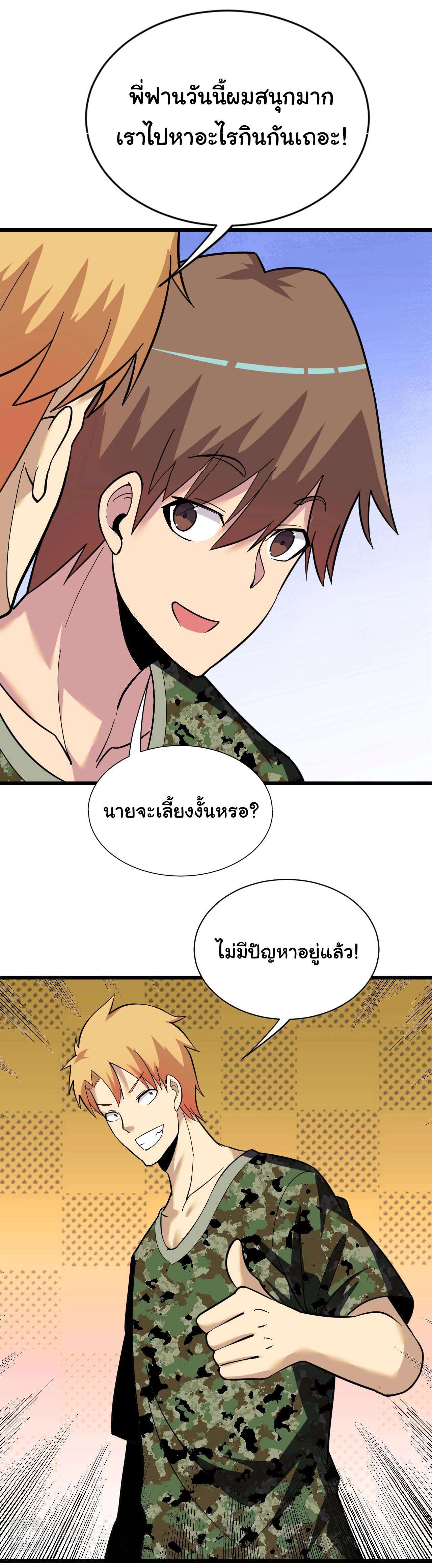 Sanjie Taobao Store ระบบร้านค้าเทพเจ้า ตอนที่ 257 หน้า 41