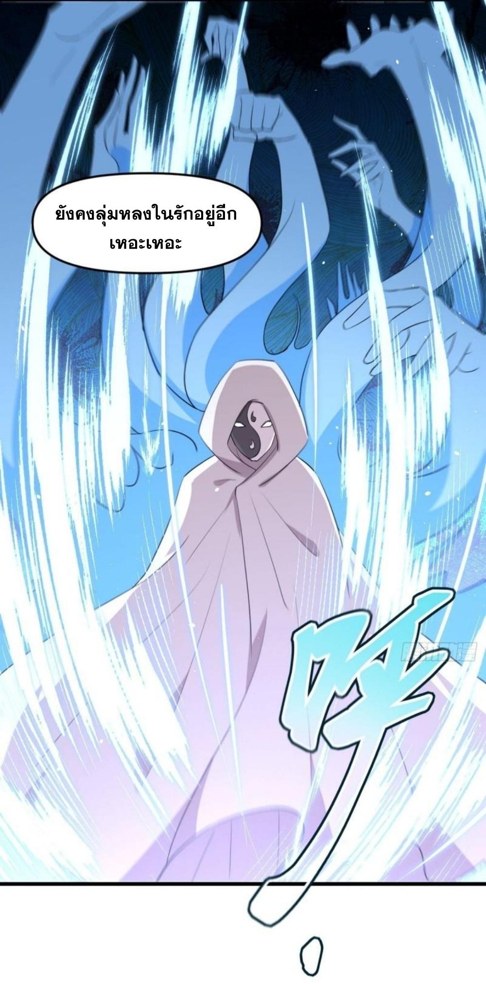 Immortal Swordsman in The Reverse World ข้าเซียนกระบี่ไม่เกาะสตรี ตอนที่ 294 หน้า 31