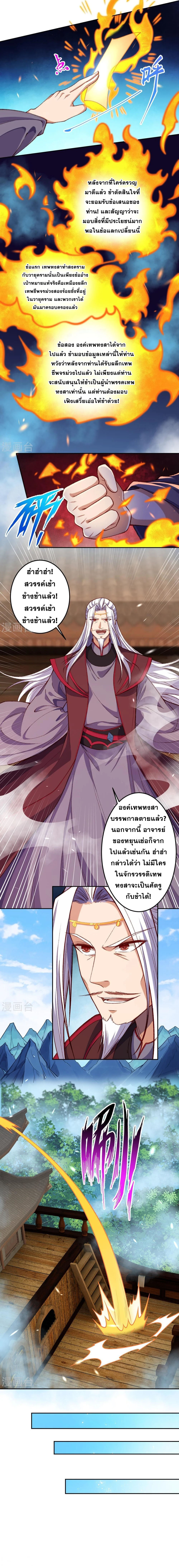 Against the Gods - อสูรพลิกฟ้า ตอนที่ 447 หน้า 8