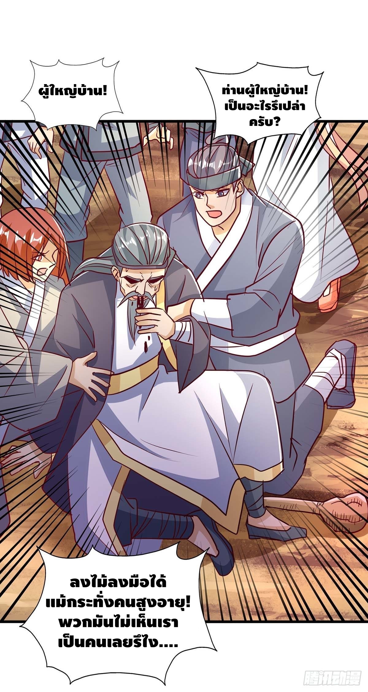 Seal 900 million times ตอนที่ 22 หน้า 12