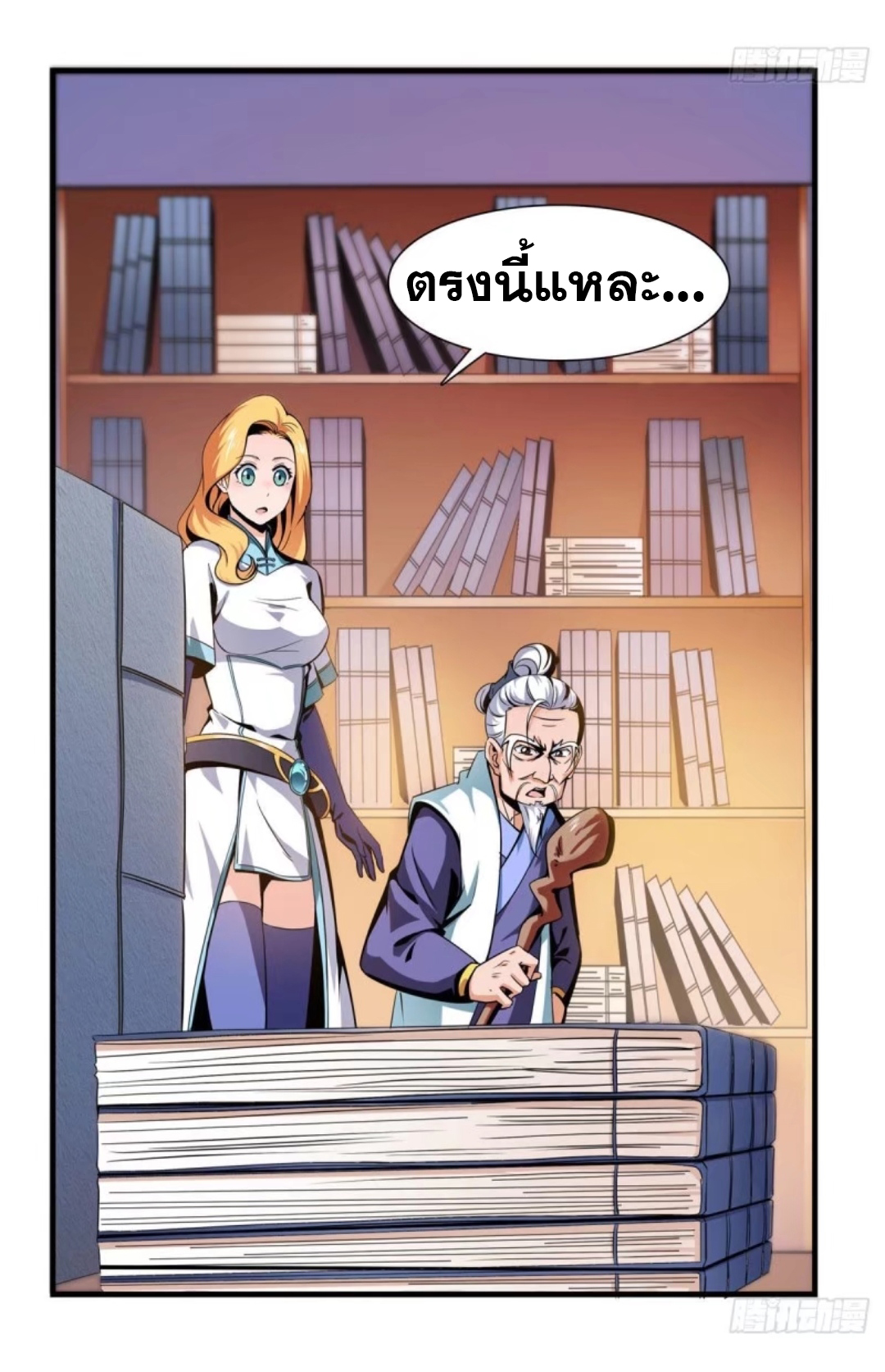 Library Of Heaven's Path ตอนที่ 20 หน้า 23