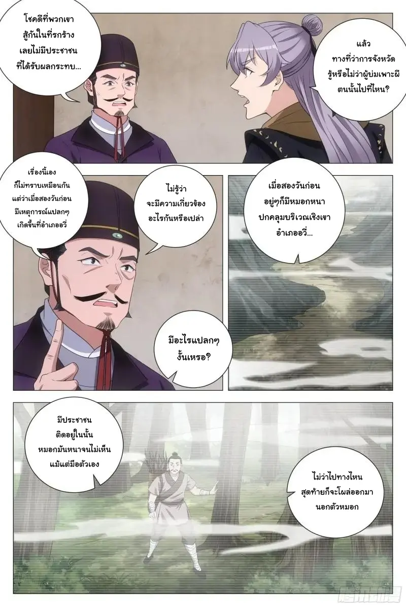 Great Zhou Immort Officials - ข้าราชการอมตะ ตอนที่ 220 หน้า 10