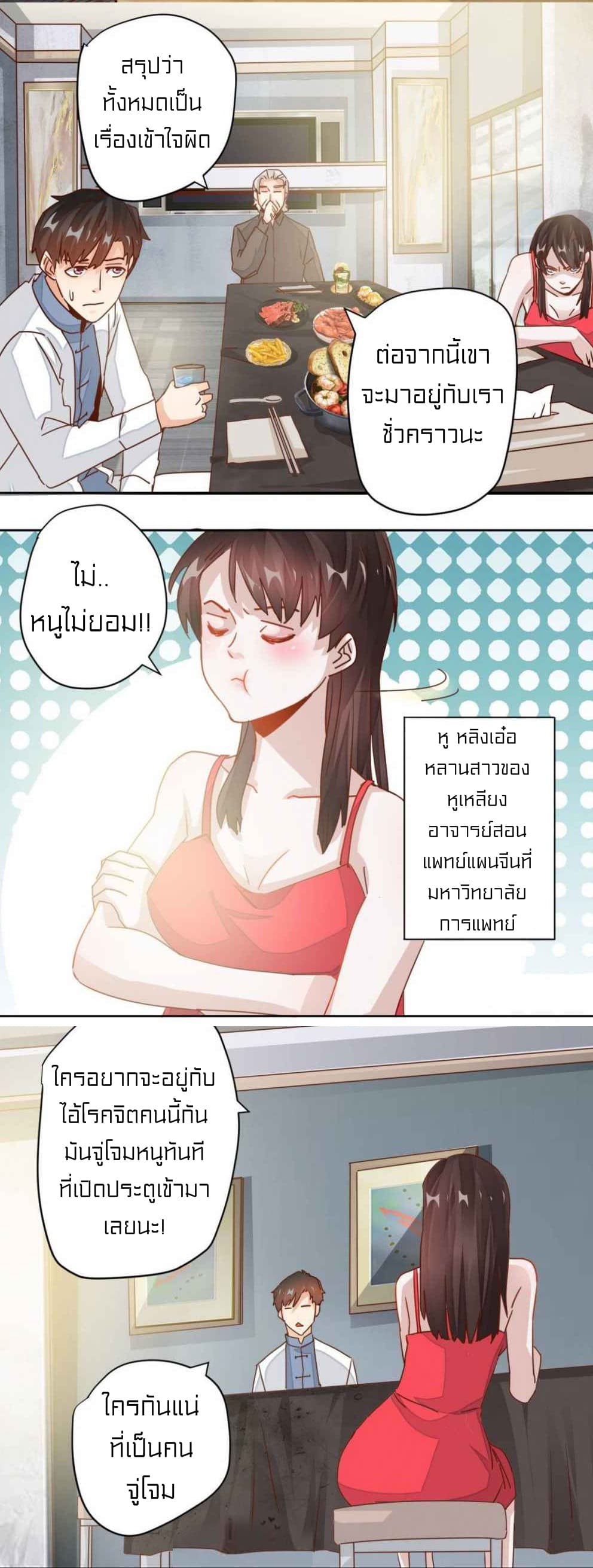 Metropolitan Super Doctor ตอนที่ 6 หน้า 9