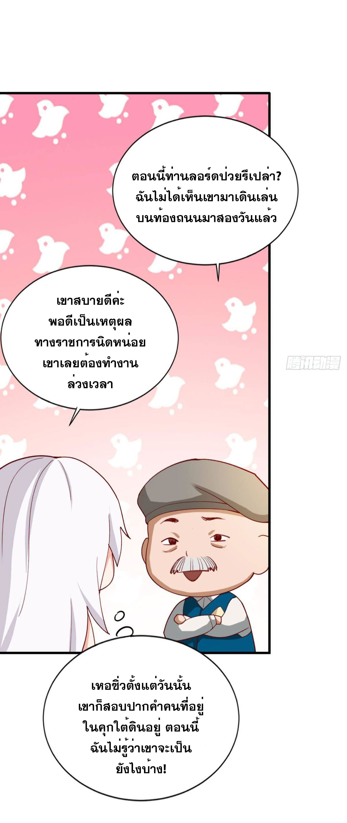 แก้วิกฤตแห่งสวรรค์ ตอนที่ 28 หน้า 11