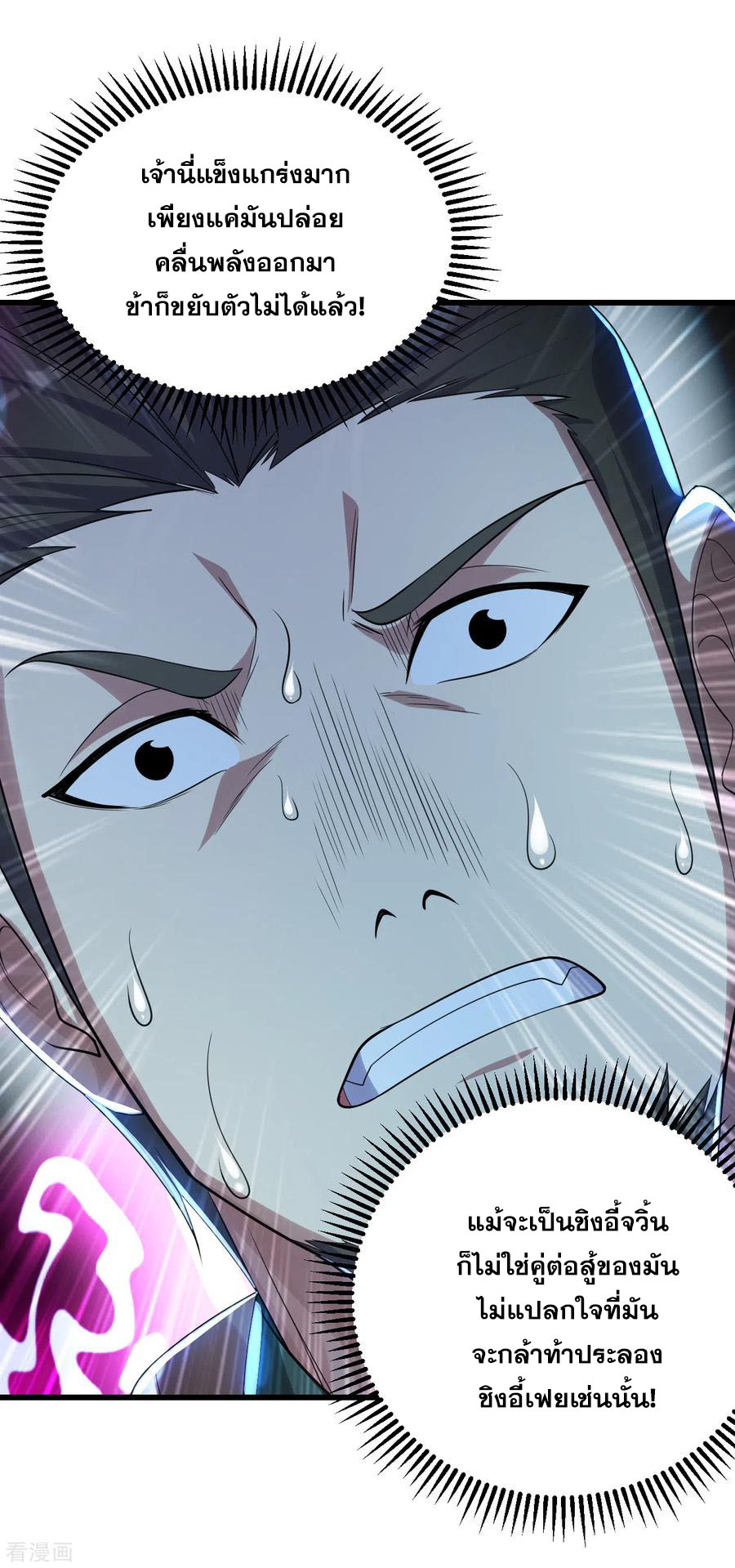 เทพอสูรสยบฟ้า ตอนที่ 146 หน้า 15