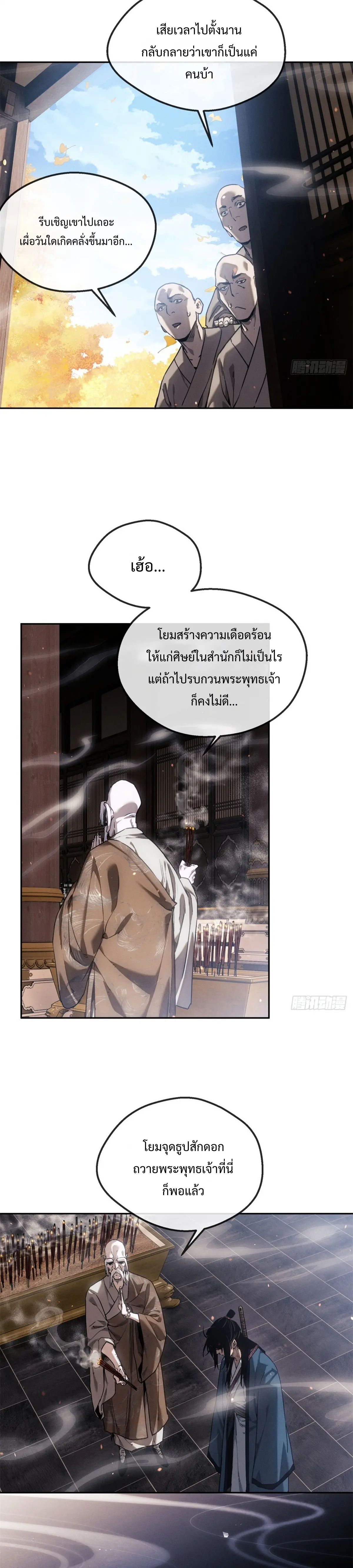 Dao of the Bizarre Immortal เซียนมรรคพิกล คนวิปลาส ตอนที่ 49 หน้า 7