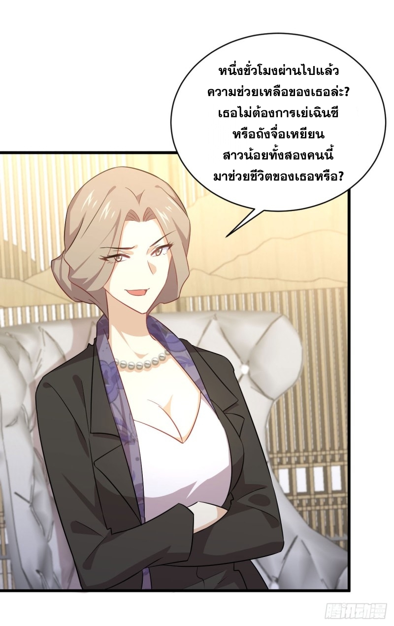 Immortal Swordsman in The Reverse World ข้าเซียนกระบี่ไม่เกาะสตรี ตอนที่ 87 หน้า 3