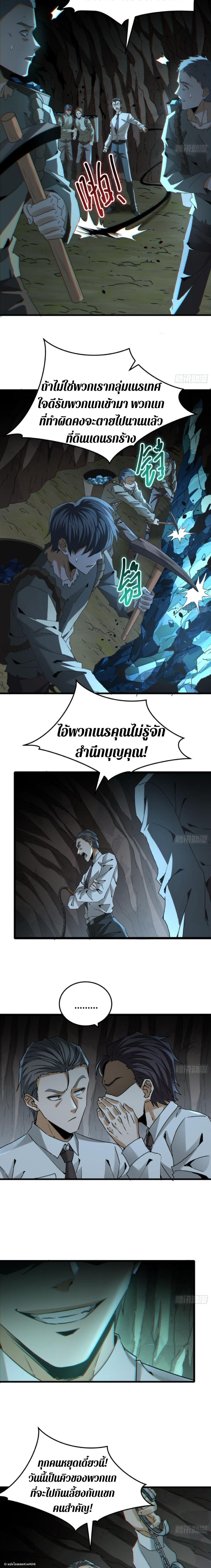 The Wretched  ข้าคือดาวหายนะ ดวงชะตาที่เปล่าเปลี่ยว ตอนที่ 22 หน้า 3