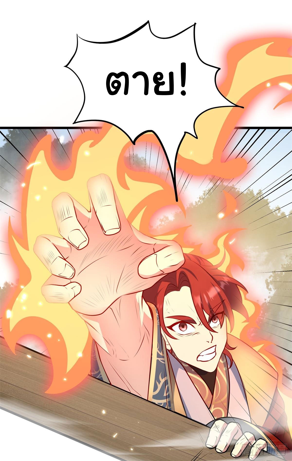 เทพเซียนหมื่นวิถี ตอนที่ 12 หน้า 18