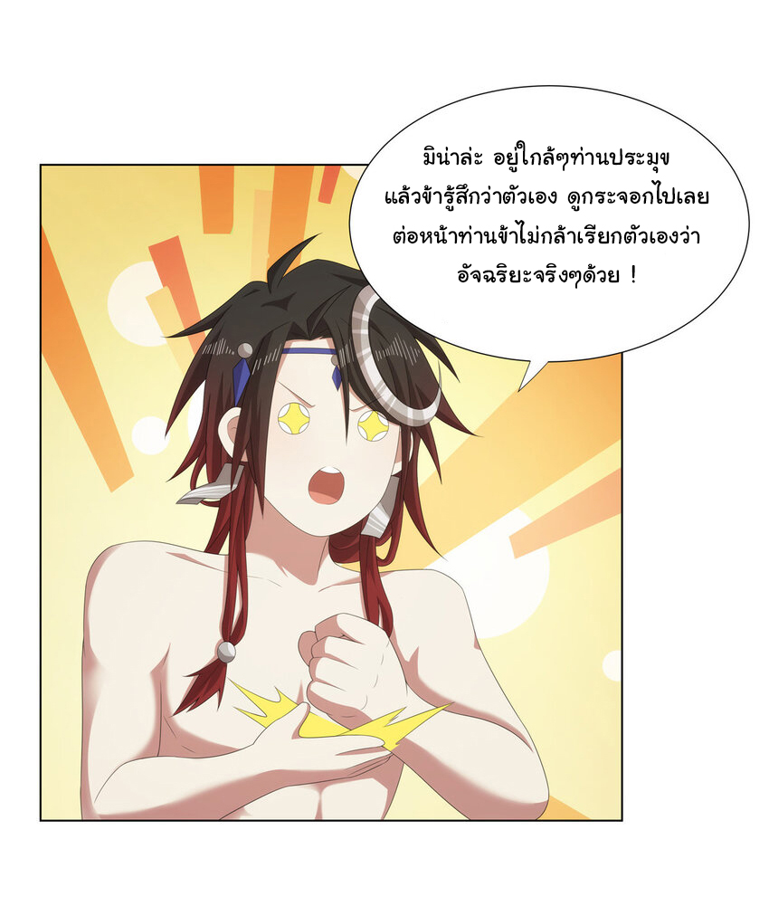 ข้าฝึกยุทธสายธรรมะในลัทธิมาร ตอนที่ 41 หน้า 9