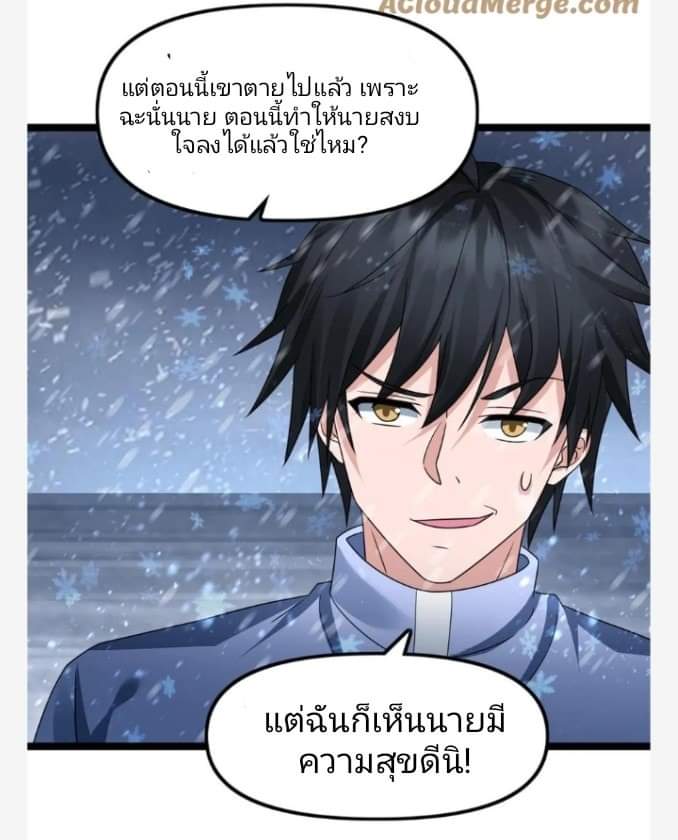 ฉันมีเซฟเฮาว์ในวันโลกาวินาศ ตอนที่ 134 หน้า 15