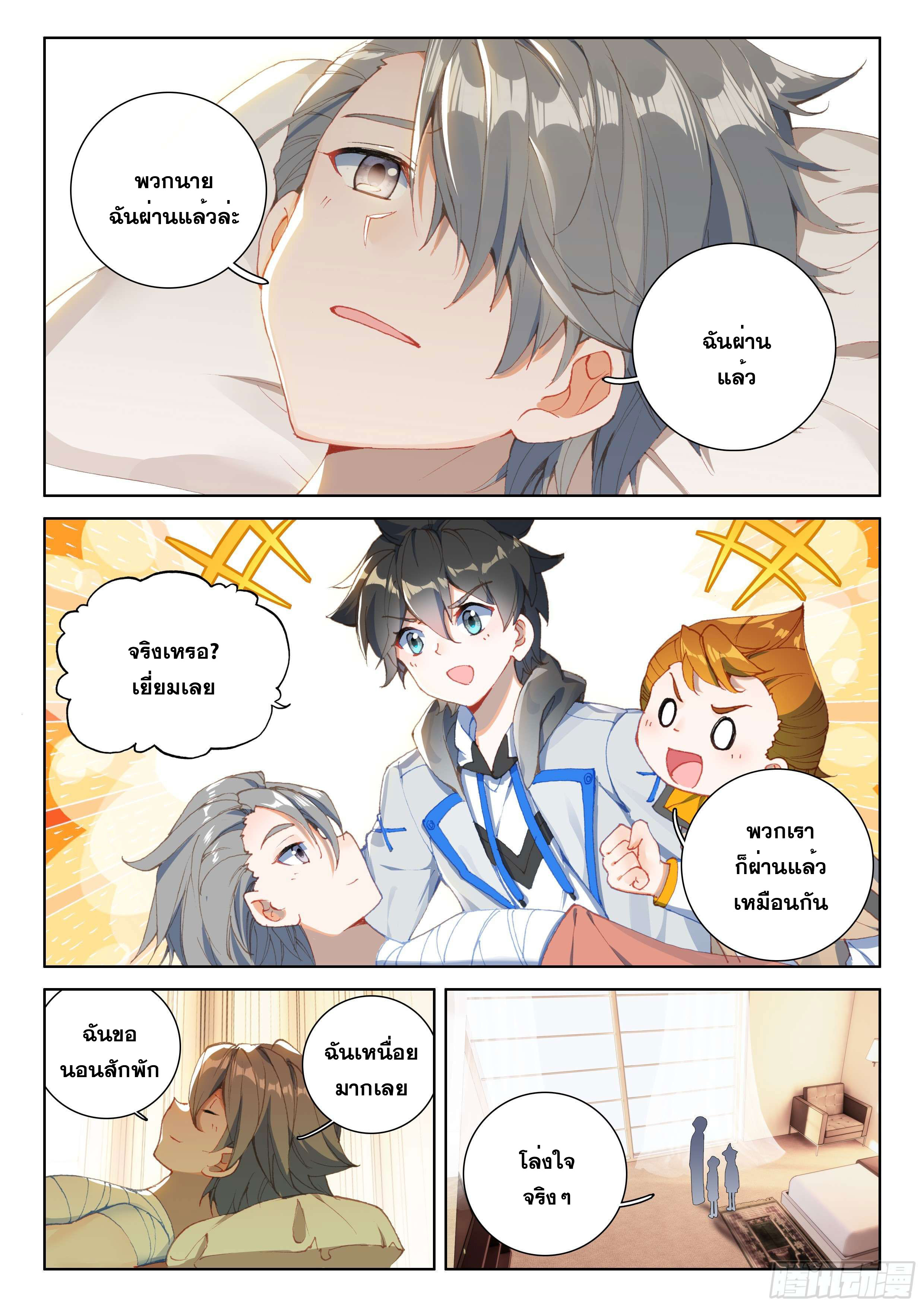 Soul Land IV – The Ultimate Combat มหาศึกการต่อสู้ ตอนที่ 46 หน้า 7