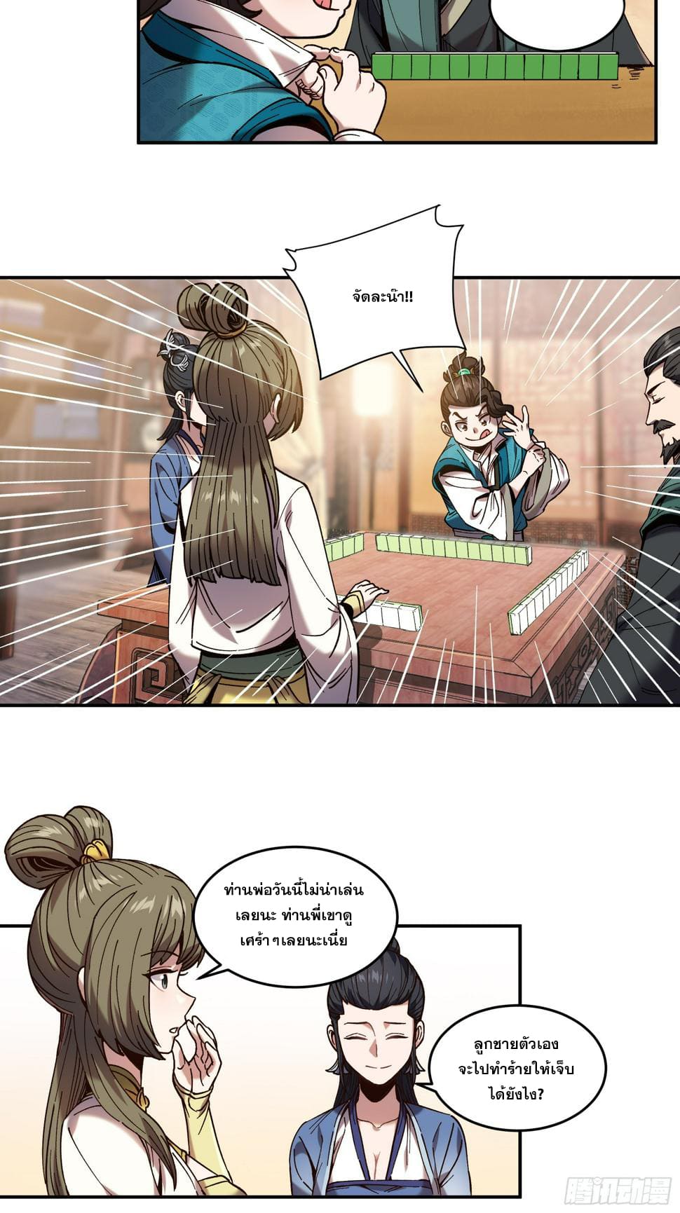 หาญท้าชะตาฟ้า ปริศนายุทธจักร ตอนที่ 27 หน้า 5