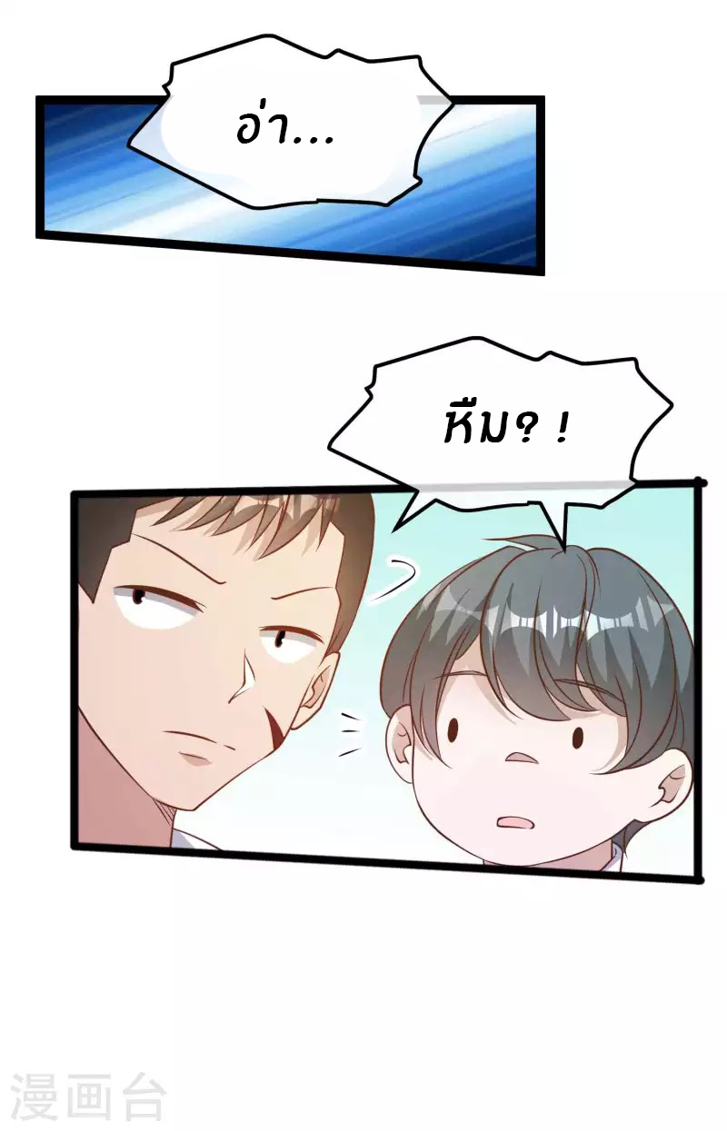 God Fisherman ตอนที่ 200 หน้า 24