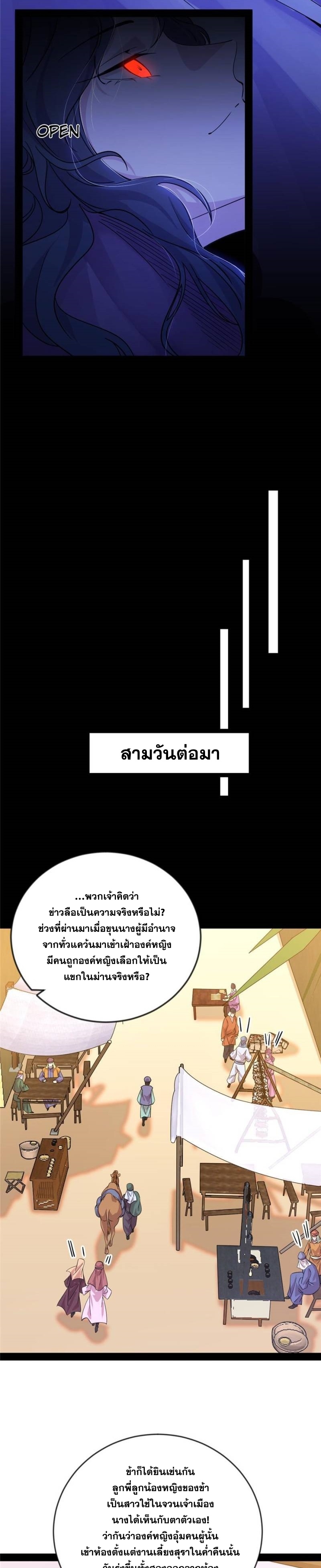 I'm an Evil God ข้าคือจักรพรรดิปีศาจ ตอนที่ 345 หน้า 14