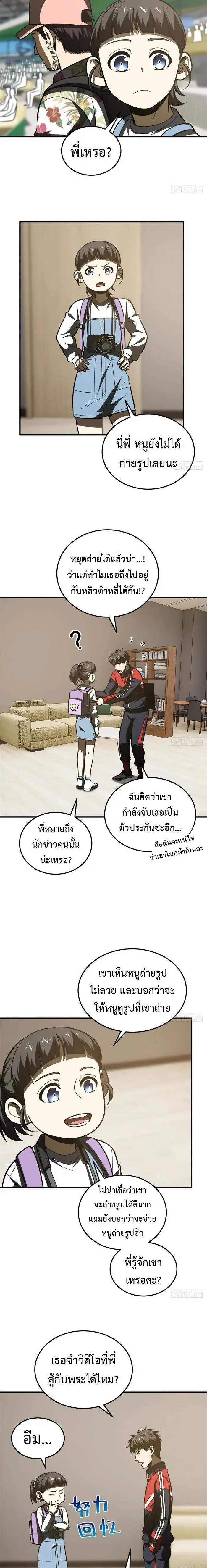 [ชนจีน] ระบบจอมยุทธ์สุดโกงแห่งโลกคู่ขนาน - Global Martial Arts ตอนที่ 209 หน้า 11