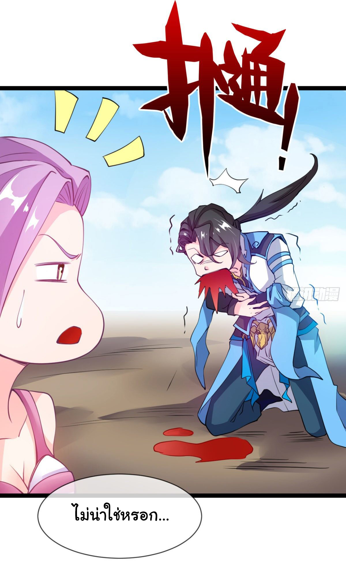 Junior Brother Demon Sovereign is too devoted ตอนที่ 3 หน้า 17