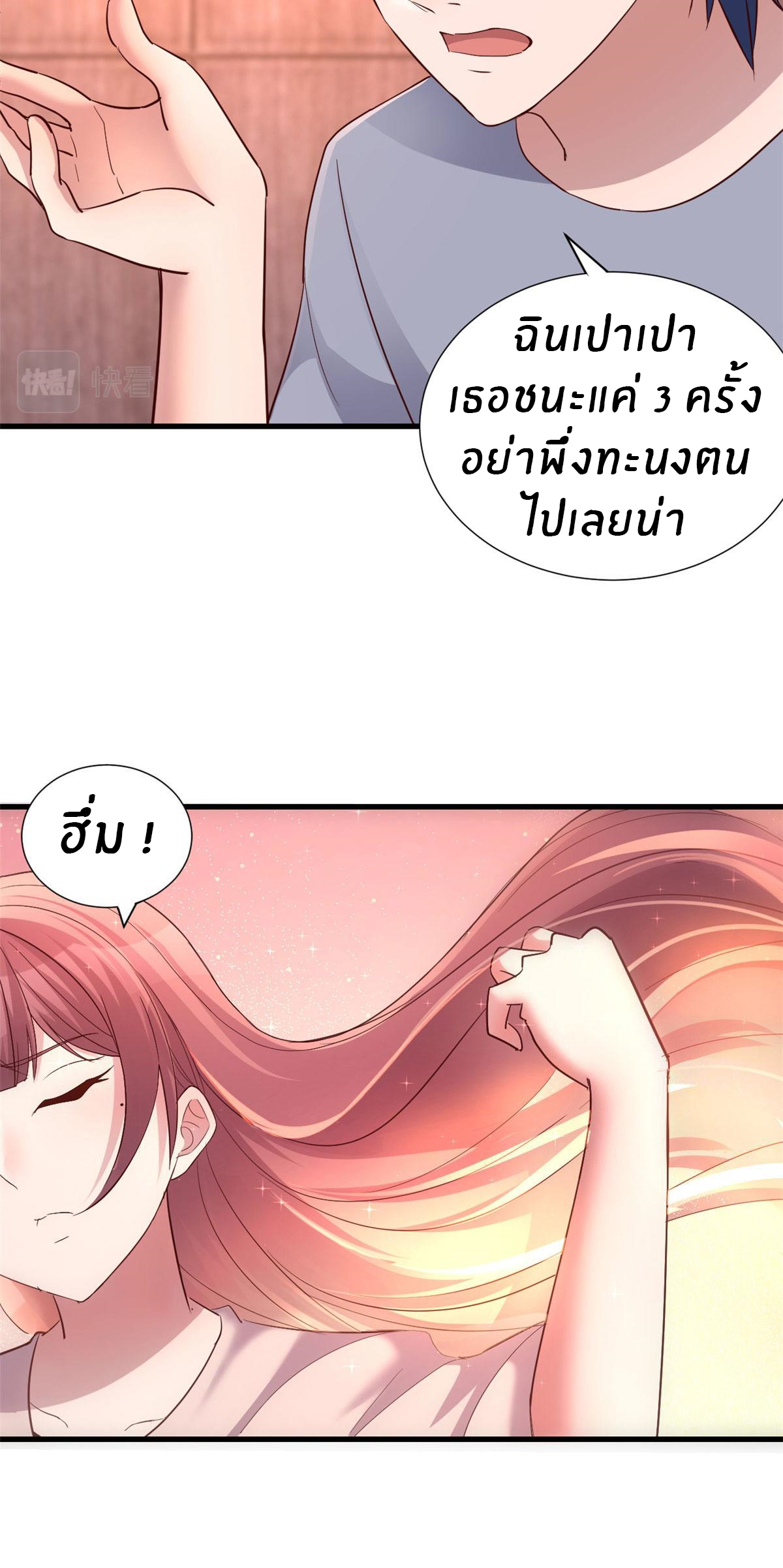 พี่สาวอยากเล่นคุณ ตอนที่ 130 หน้า 12