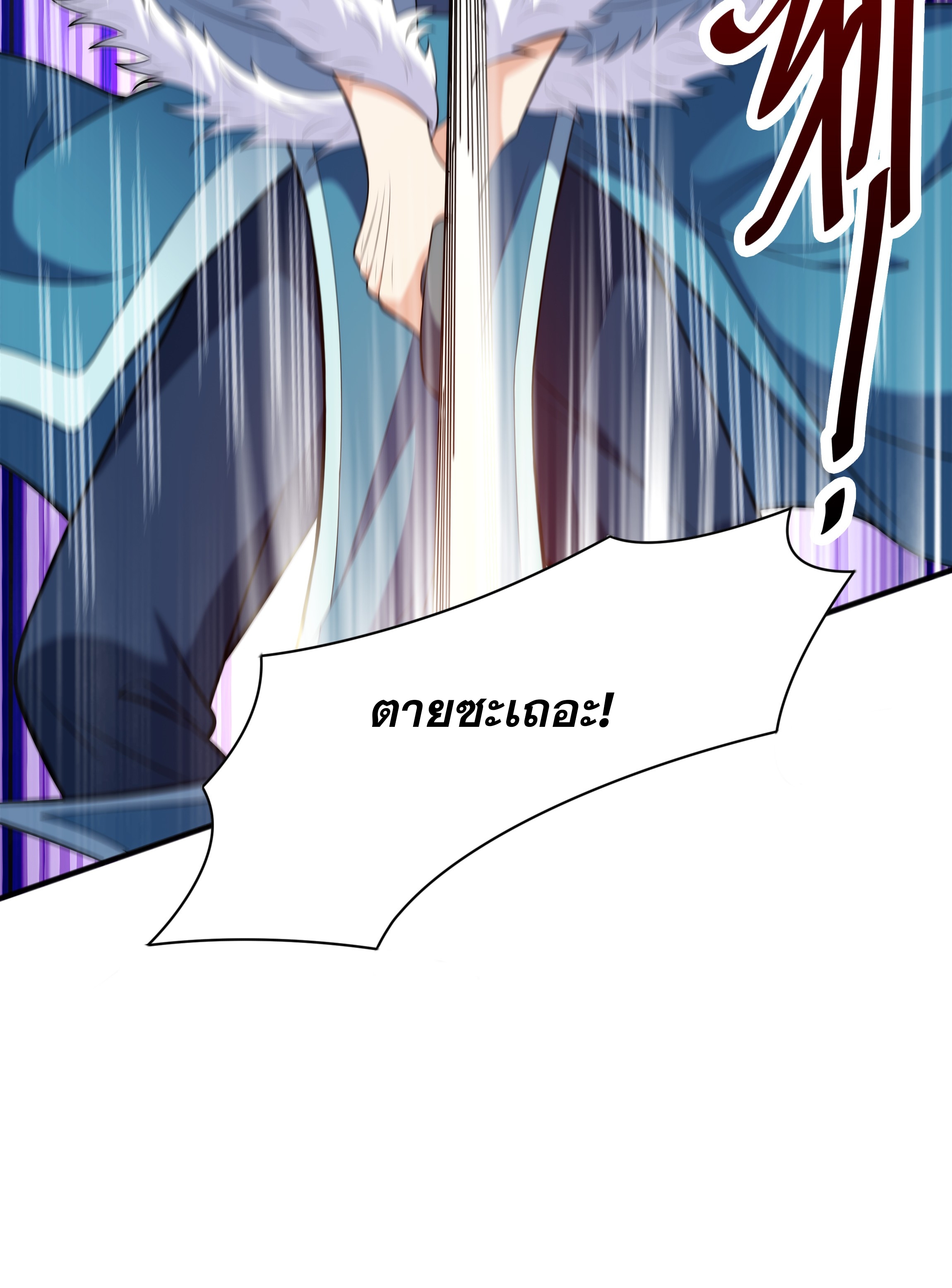 เทพเจ้าอสูรแห่งราชันสงคราม ตอนที่ 11 หน้า 75