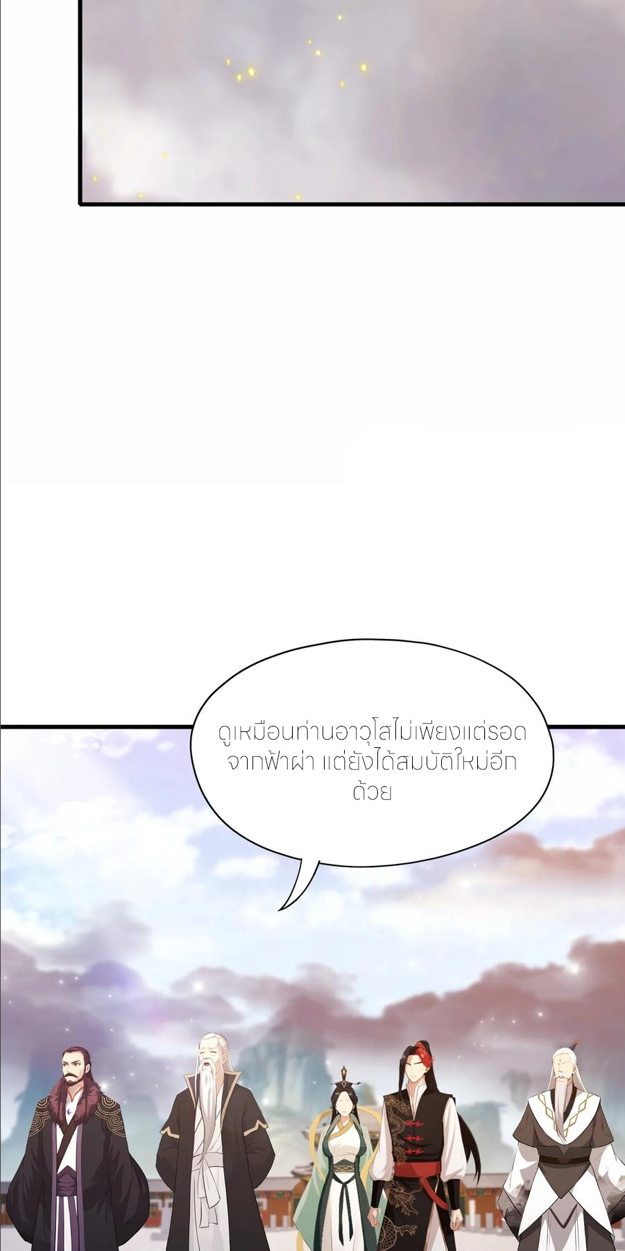 ฉันเป็นไม่รู้ตัวเองว่าโหด~ ตอนที่ 63 หน้า 26