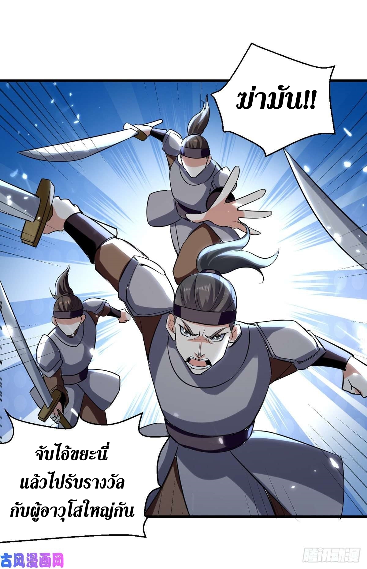 [จบ] ระบบบ้าคลั่ง ตอนที่ 18 หน้า 3