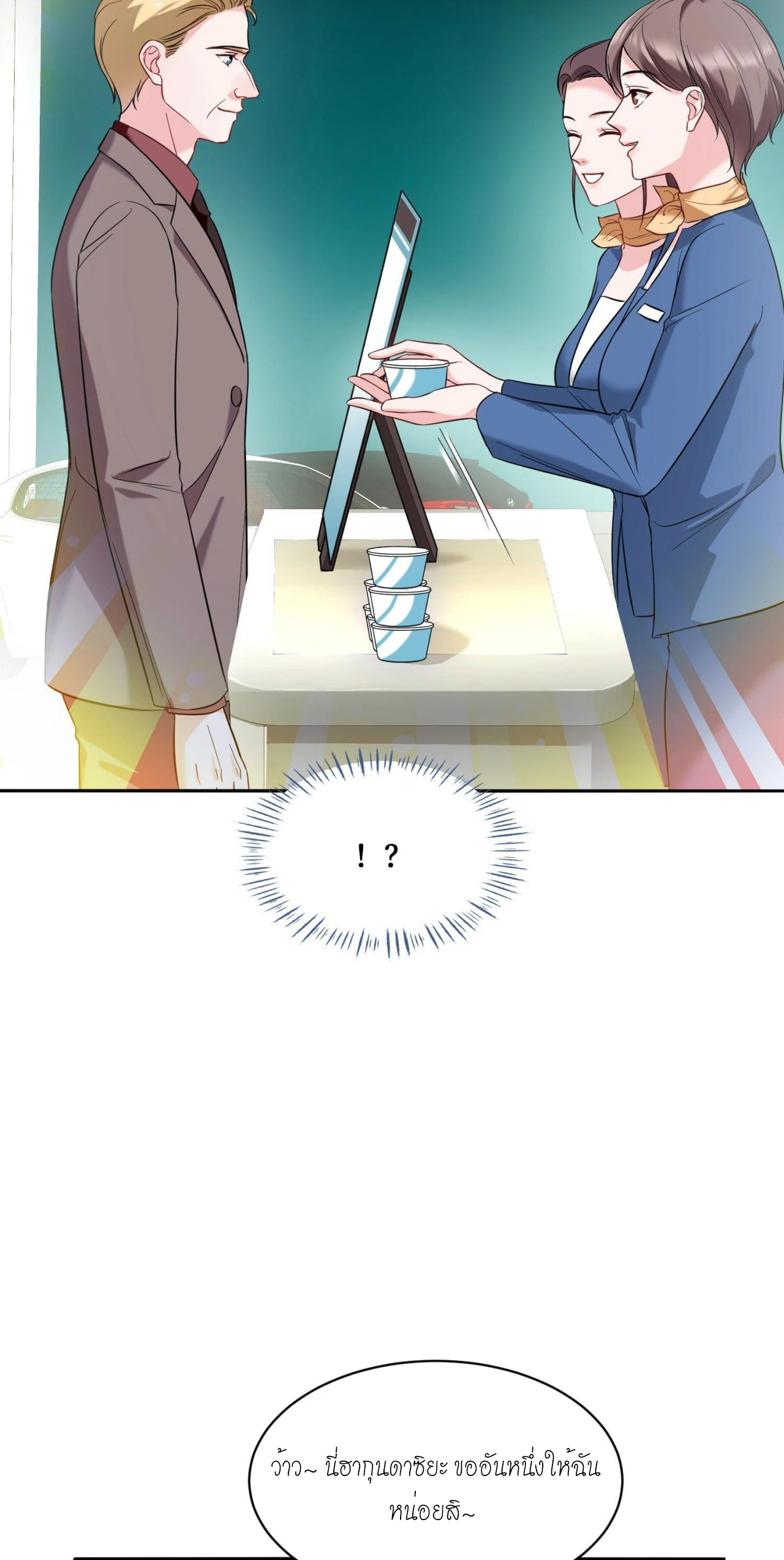 ผมไปเกาะสาวสวยกิน, แต่ตอนนี้ฉันเป็นคนร่ำรวยแล้ว~ ตอนที่ 41 หน้า 15