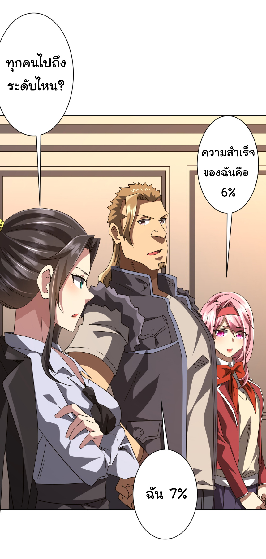 Start with trillions of coins ตอนที่ 171 หน้า 17