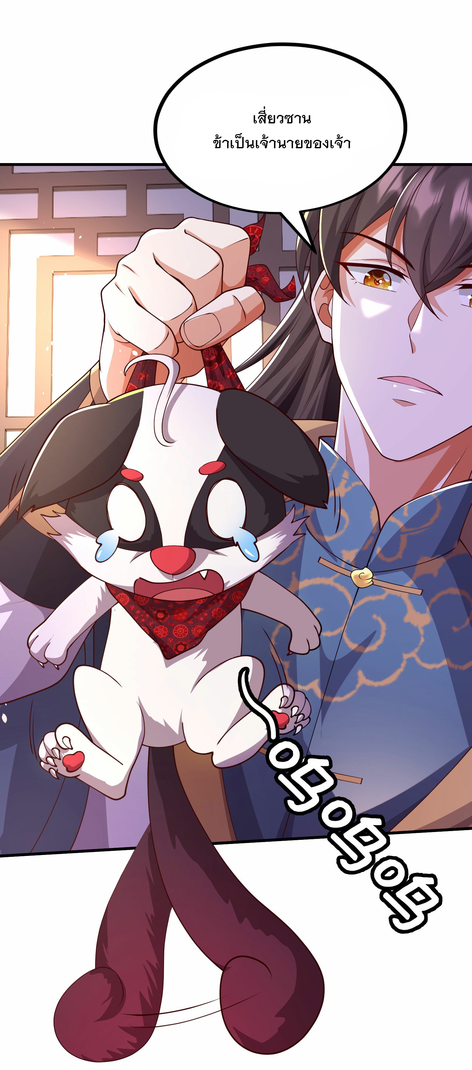 การกลับมาของเทพมาร ตอนที่ 25 หน้า 22