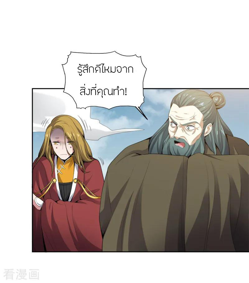One Sword Reigns Supreme ตอนที่ 25 หน้า 6