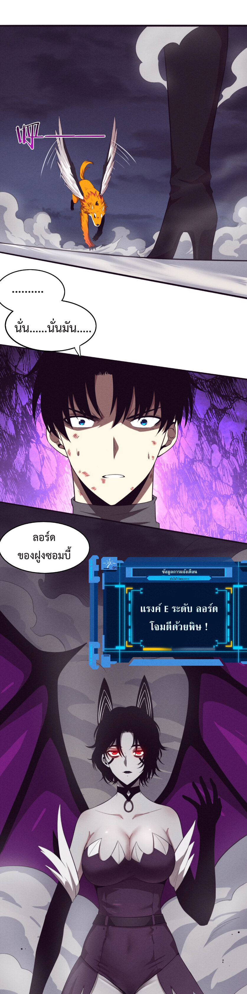 the frenzy of evolution การวิวัฒนาการที่บ้าคลั่ง ตอนที่ 38 หน้า 25