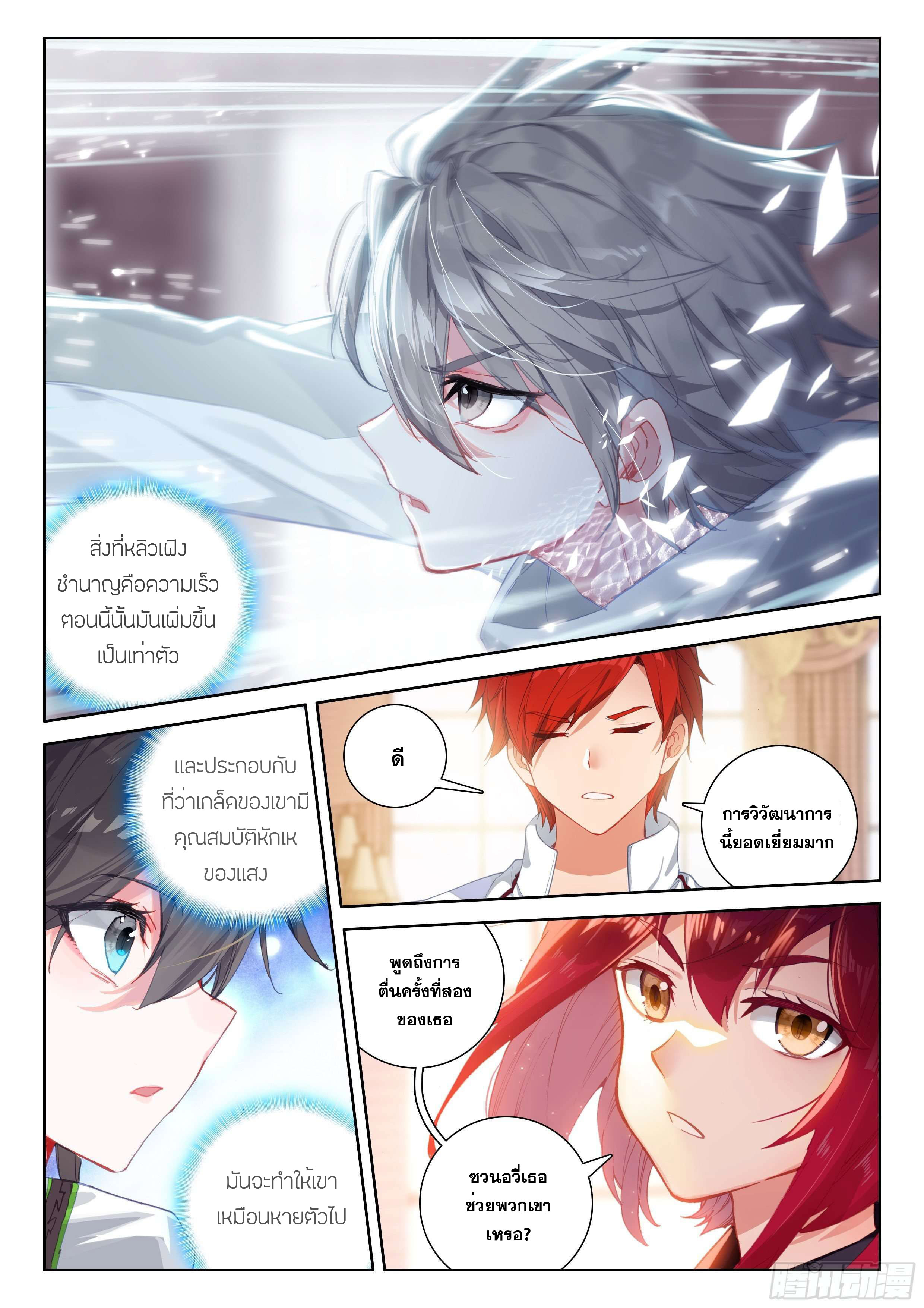 Soul Land IV – The Ultimate Combat มหาศึกการต่อสู้ ตอนที่ 86 หน้า 17