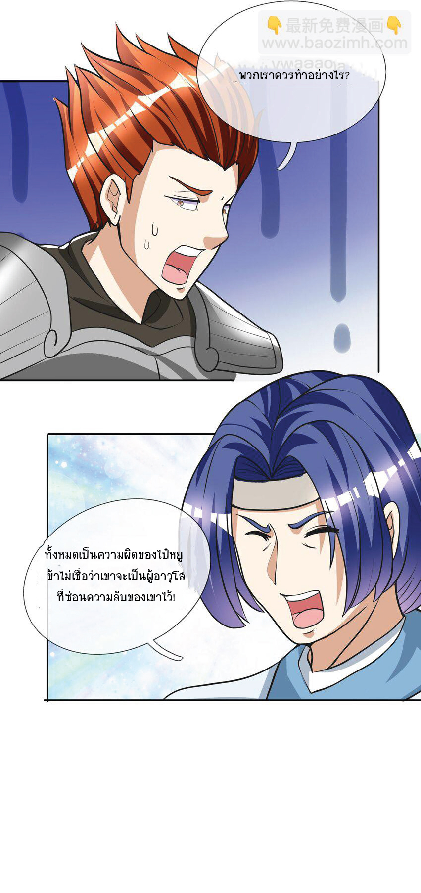 Being a Teacher is Invincible in World ตอนที่ 12 หน้า 23