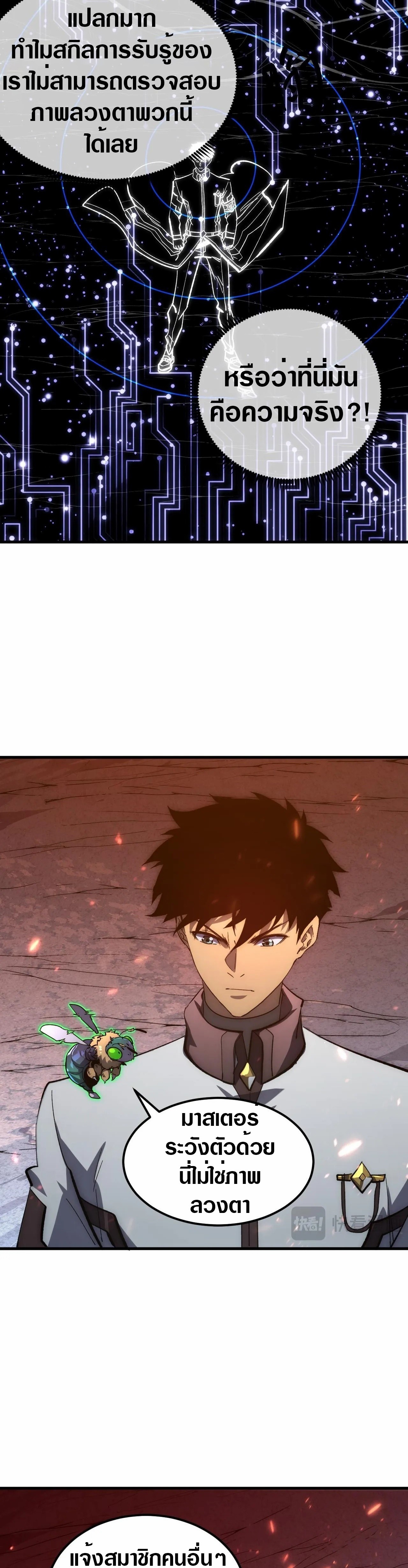 Rise From The Rubble |  เศษซากวันสิ้นโลก ตอนที่ 207 หน้า 3