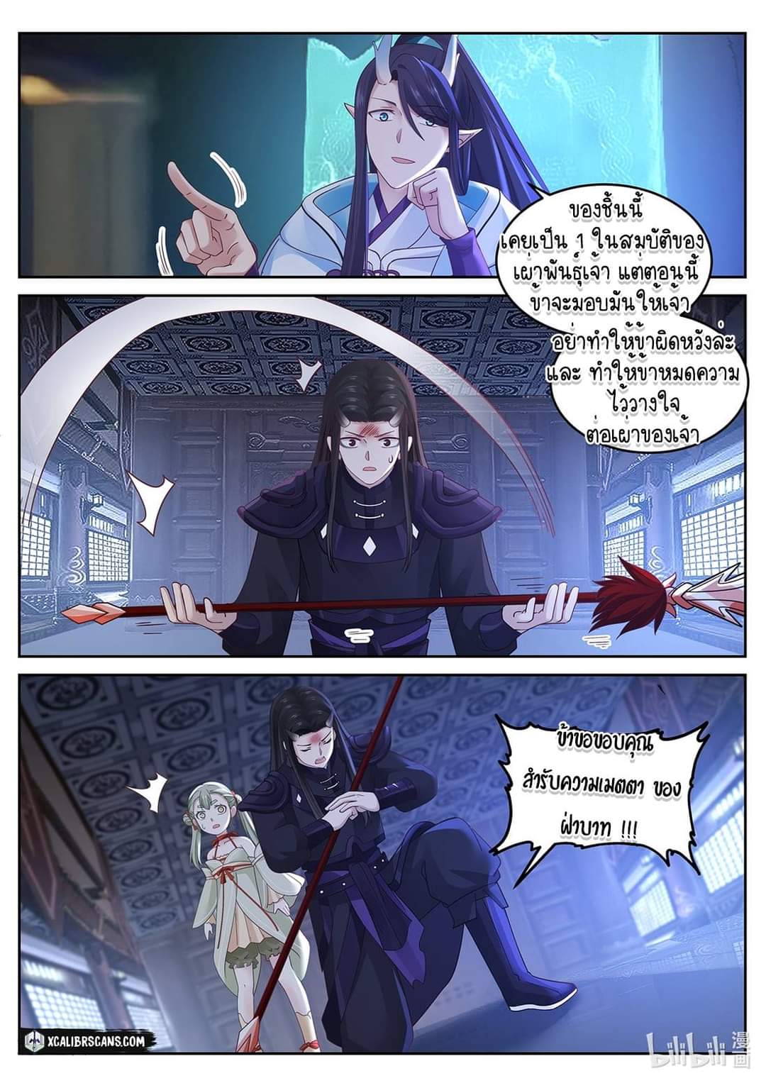 dragon throne ตอนที่ 35 หน้า 9