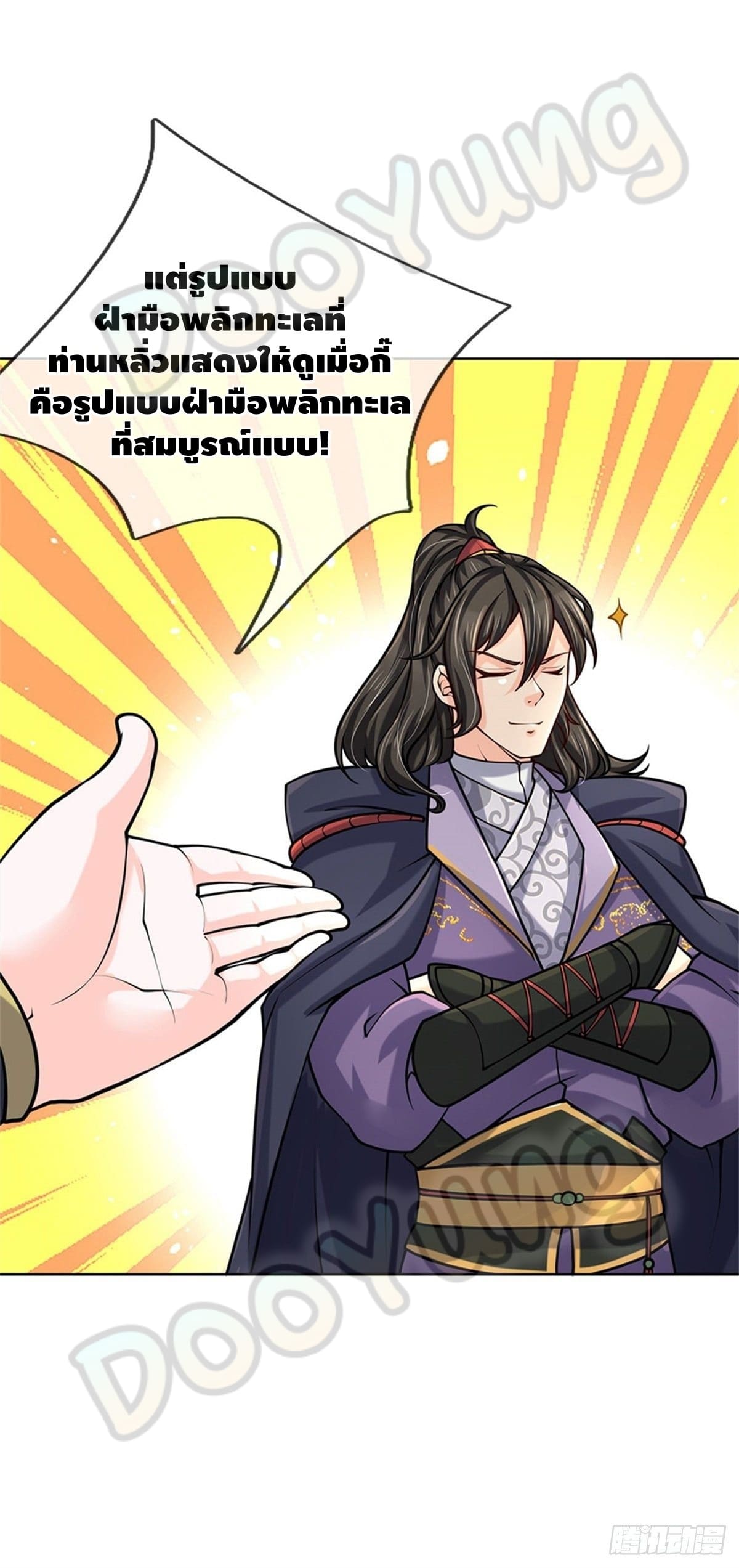 Way of Domination ตอนที่ 45 หน้า 26