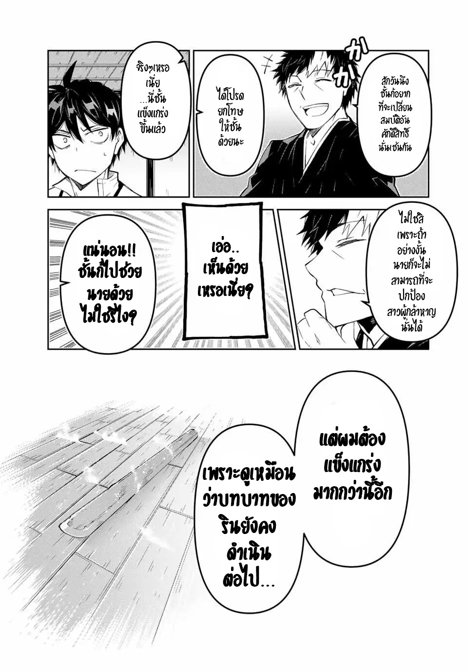 FUGUUSHOKU “KAJISHI” DAKEDO SAIKYOU DESU อาชีพสุดอ่อน(ช่างตีเหล็ก)แต่โคตรโกง ตอนที่ 64 หน้า 10