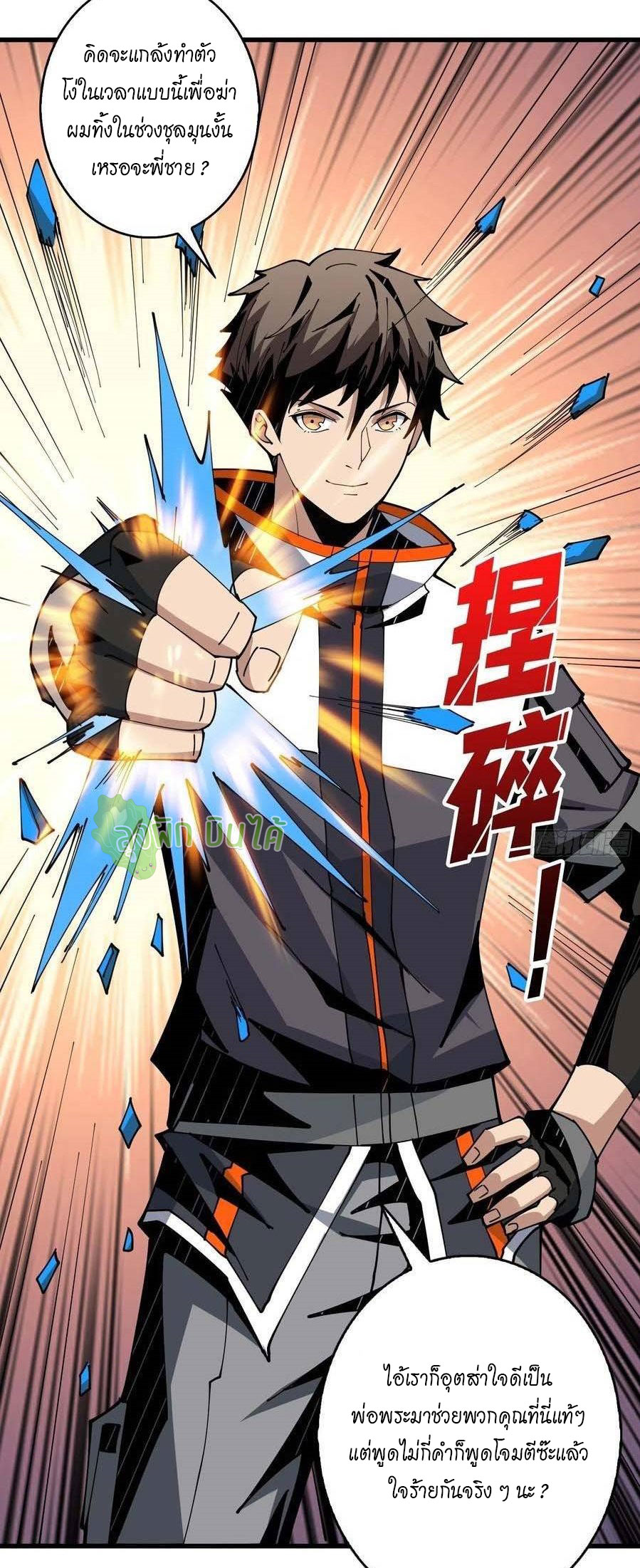 (ชนจีน) IT STARTS WITH A KINGPIN ACCOUNT - จุติจอมราชัน ตอนที่ 81 หน้า 39