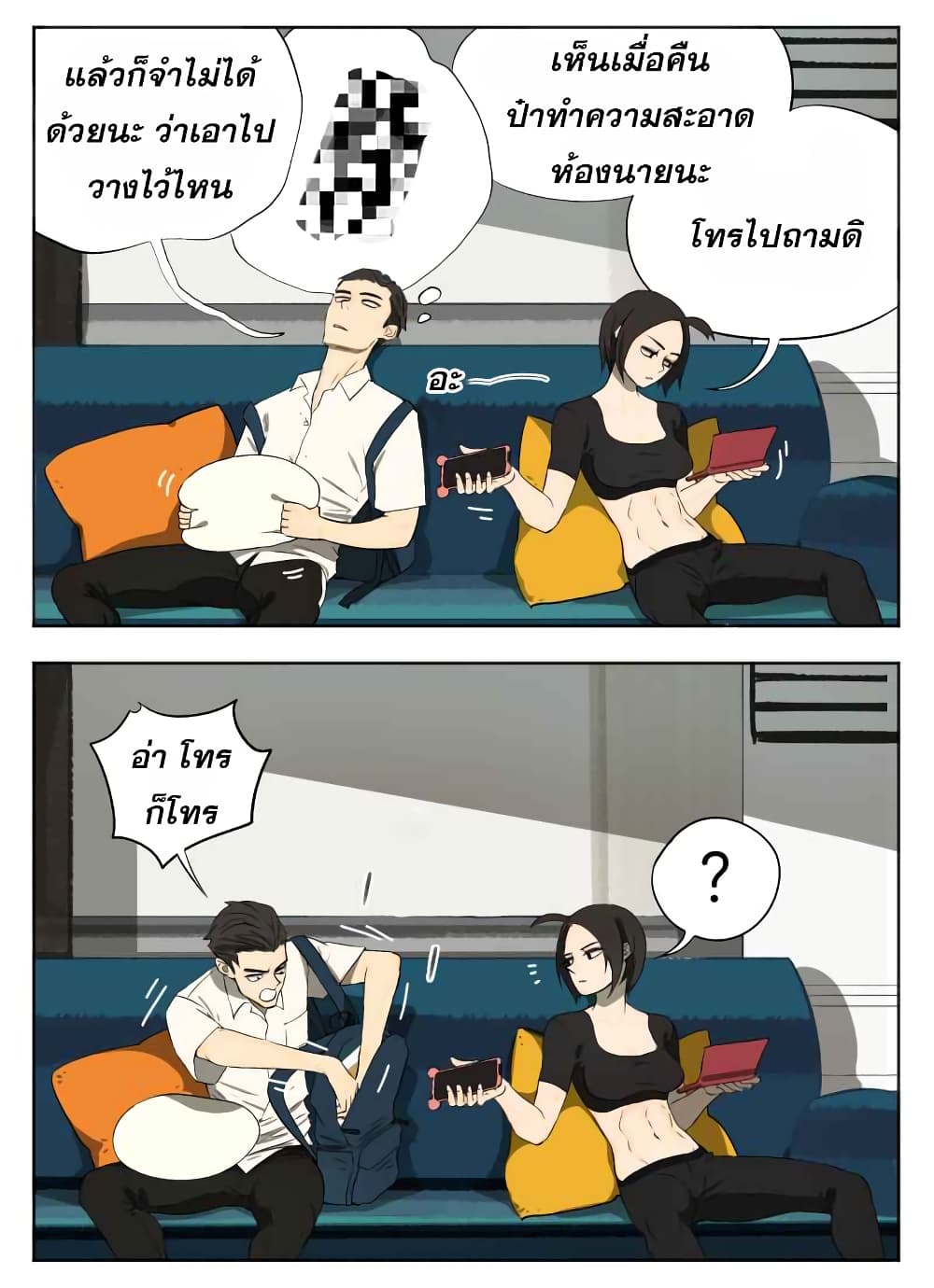 Nan Hao & Shang Feng ตอนที่ 7 หน้า 3