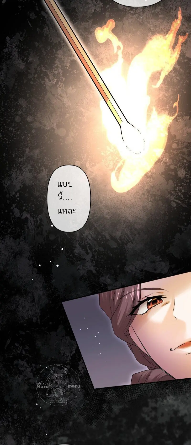 เจ้าสาวไร้เสียงกับมังกรดำ ตอนที่ 2 หน้า 42