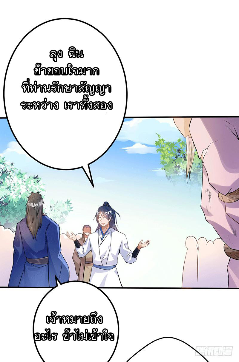 Peerless Scripture of Chaos ตอนที่ 35 หน้า 14