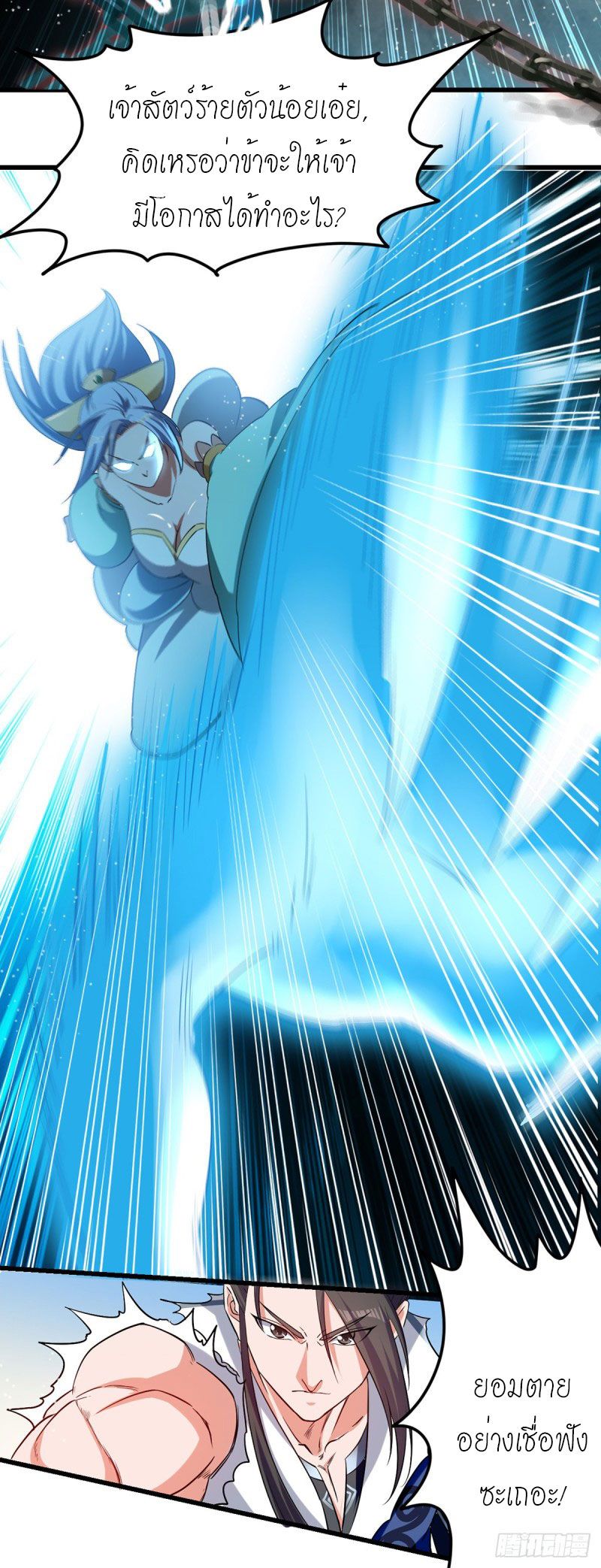 จิตวิญญาณที่ไม่มีใครเทียบเคียง ตอนที่ 33 หน้า 3
