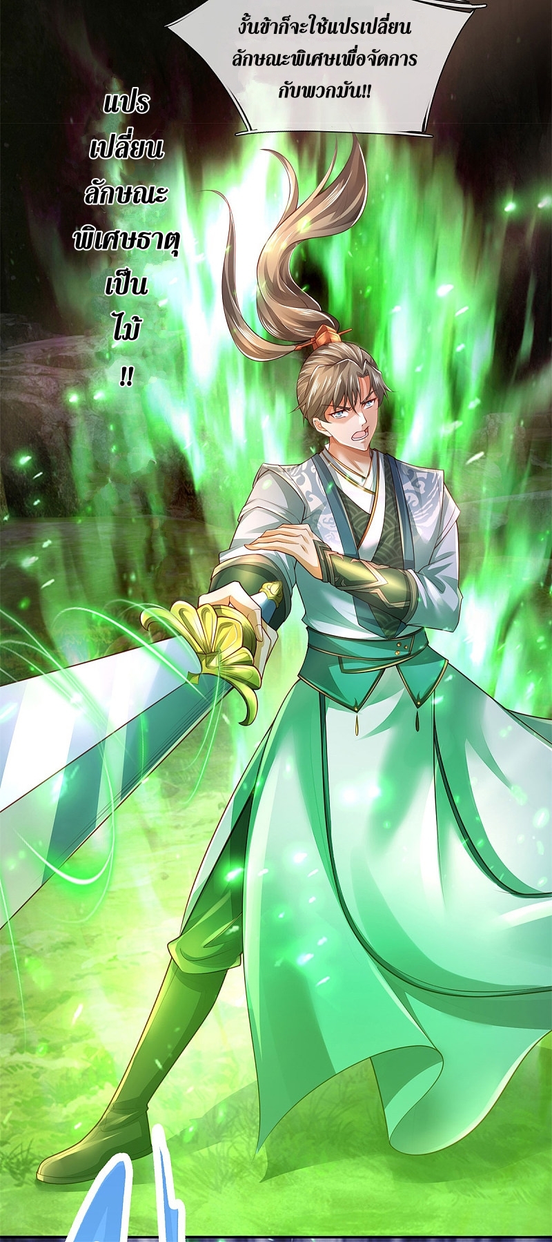 Sky Sword God ตอนที่ 7 หน้า 19