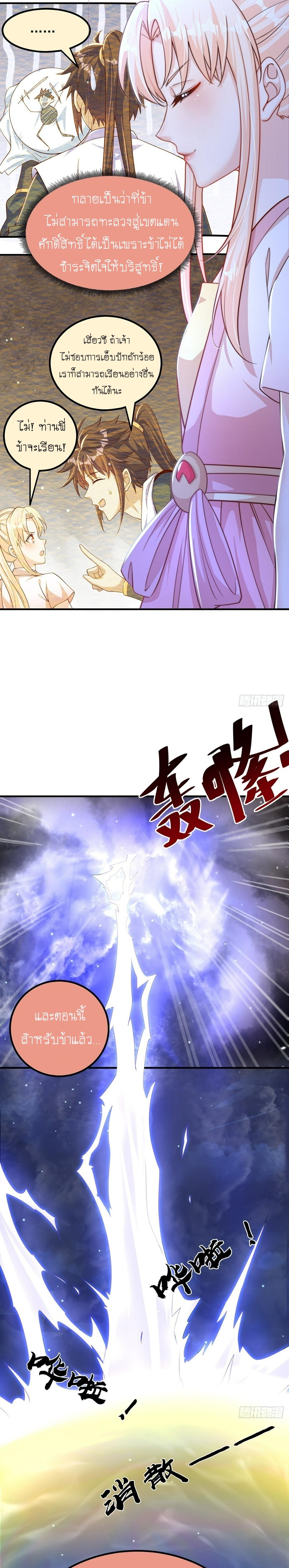 เทพก็อยากทำไร่ไถนาเหมือนกัน! (ชนจีน) ตอนที่ 57 หน้า 8