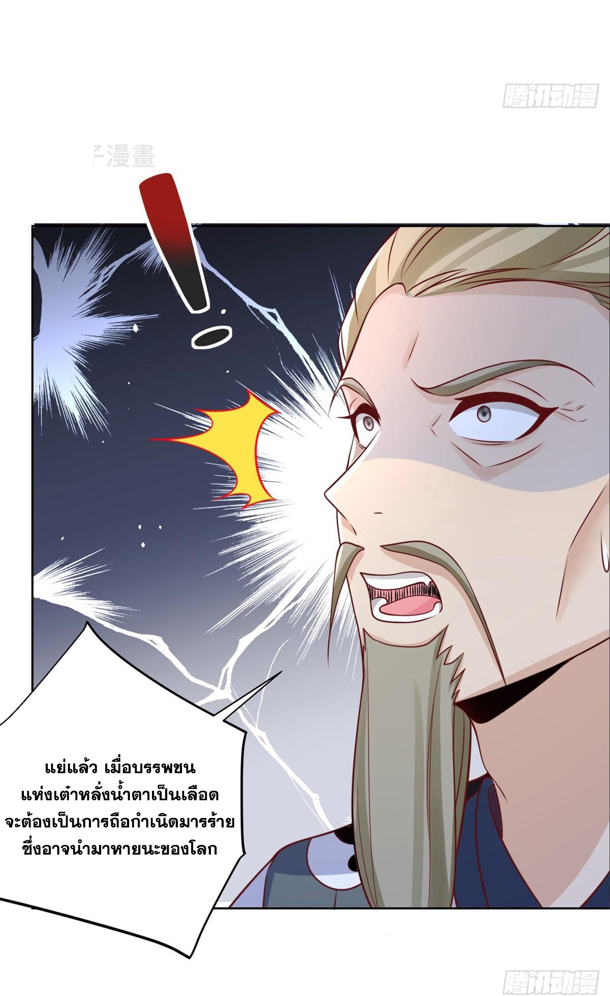 Arch villain วายร้ายระดับเทพ ตอนที่ 58 หน้า 29