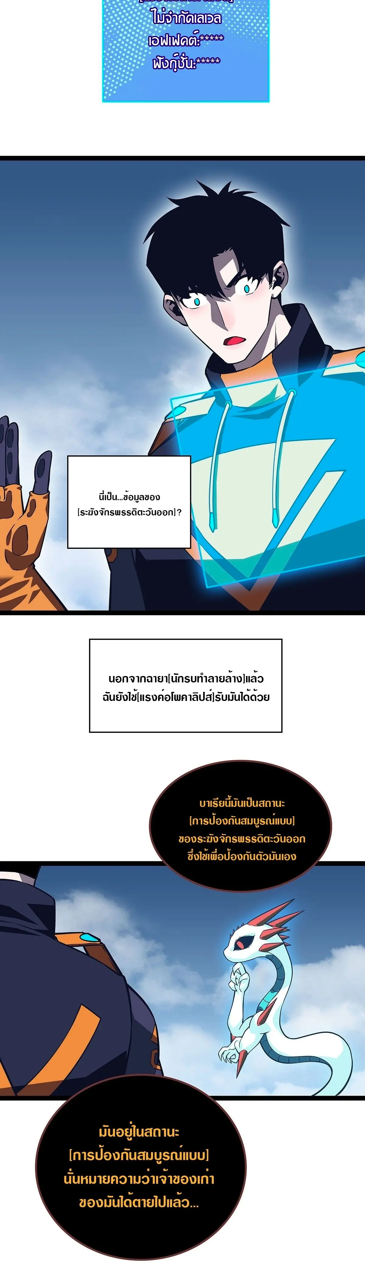 [จบ] เริ่มต้นใหม่ด้วยการเล่นเกมอย่างจริงจัง - It All Starts With Playing Game Seriously ตอนที่ 86 หน้า 12