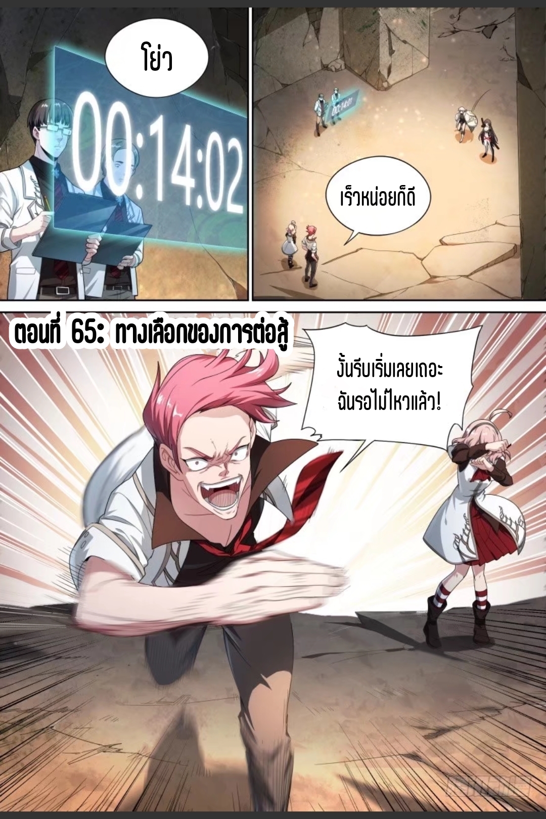 สุดยอดจ้าวจิตวิญญาณ ตอนที่ 66 หน้า 2