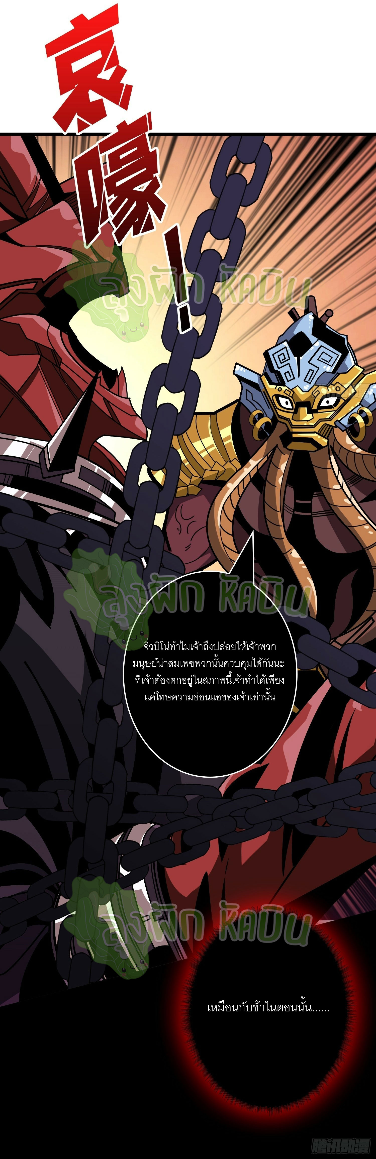(ชนจีน) IT STARTS WITH A KINGPIN ACCOUNT - จุติจอมราชัน ตอนที่ 372 หน้า 8