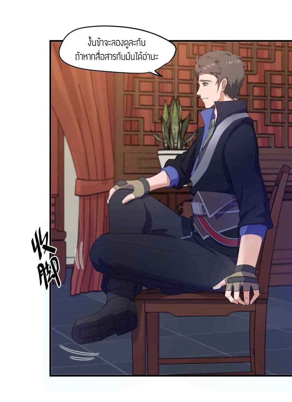 Super Warrior in Another World ทหารเซียนไปหาเมียที่ต่างโลก (กำลังแปลอยู่) ตอนที่ 6 หน้า 35