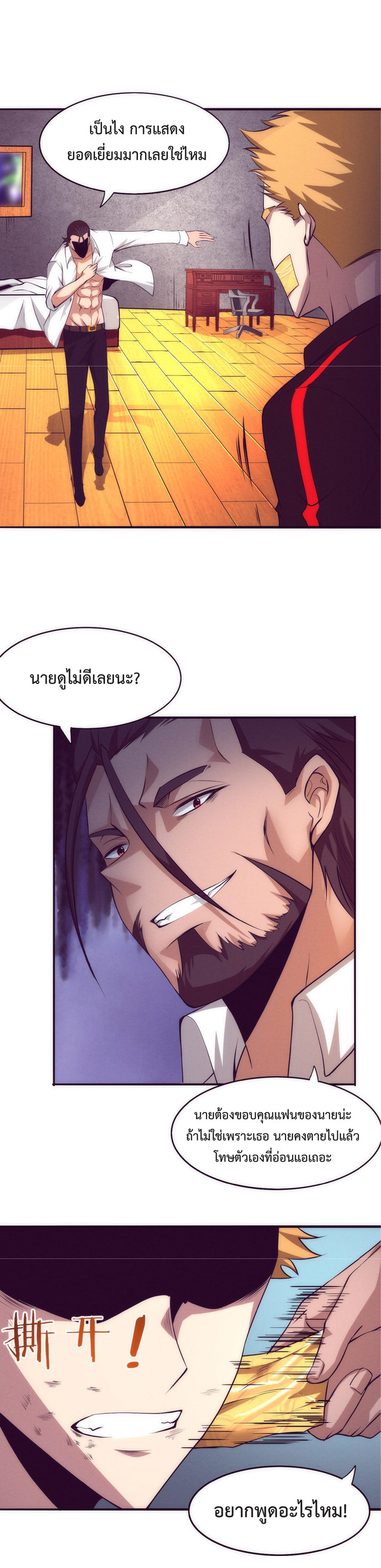 the frenzy of evolution การวิวัฒนาการที่บ้าคลั่ง ตอนที่ 45 หน้า 24